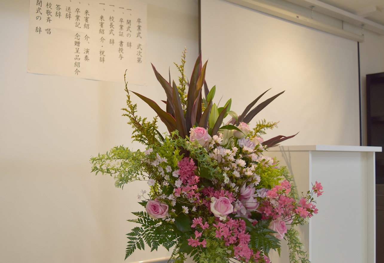 第三期生卒業式 湘南国際アカデミー 高等部