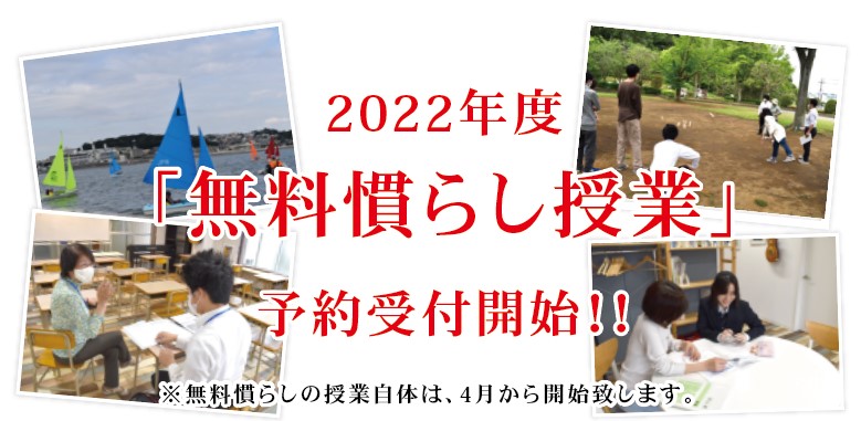 フリースクールの無料体験学習支援プログラム「無料慣らし授業」